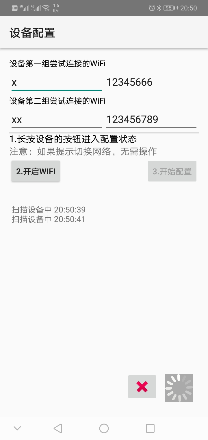 设备设置