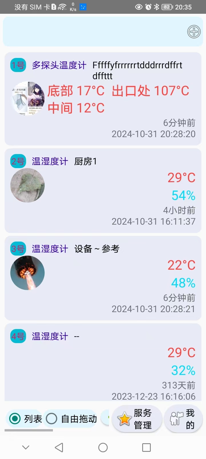 列表页