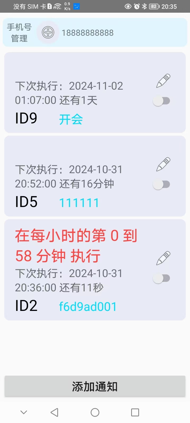 自定义短信通知