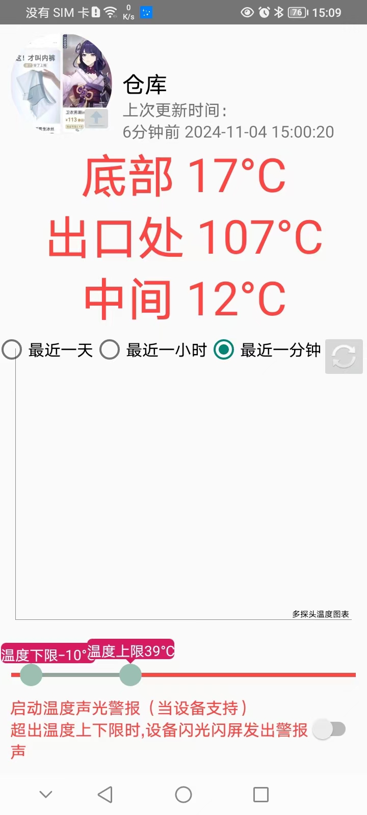 多温度探头